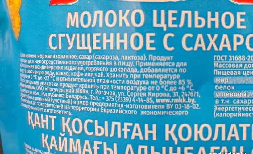 Состав рогачевской сгущенки