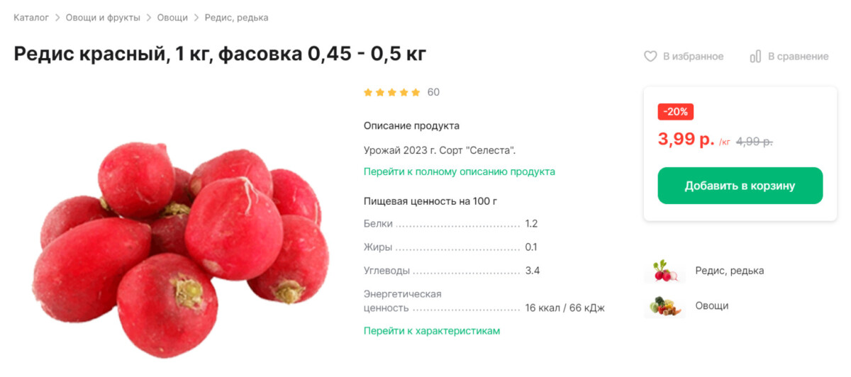 40 BYN за кг. В Беларуси стали продавать «золотой» редис