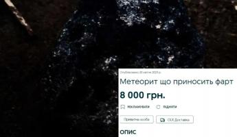 «Жена бросила курить» — В Киеве стали продавать «целительные» куски упавшего недавно метеорита