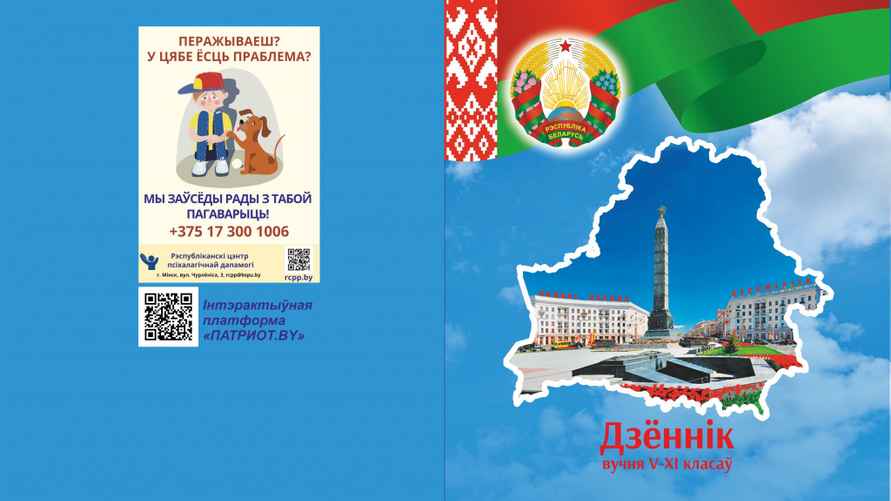 Картинка с сайта Министерства образования Беларуси