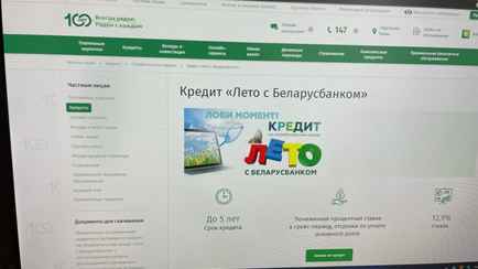 «Беларусбанк» запустил «летний» кредит с оформлением только онлайн. Под какой процент дают 14 800 рублей?