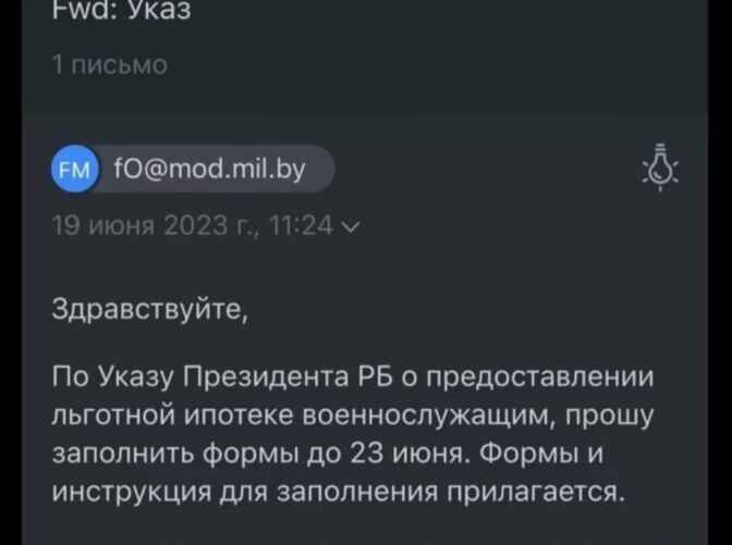 Письма, которые рассылают мошенники, фото: t.me/mlynby