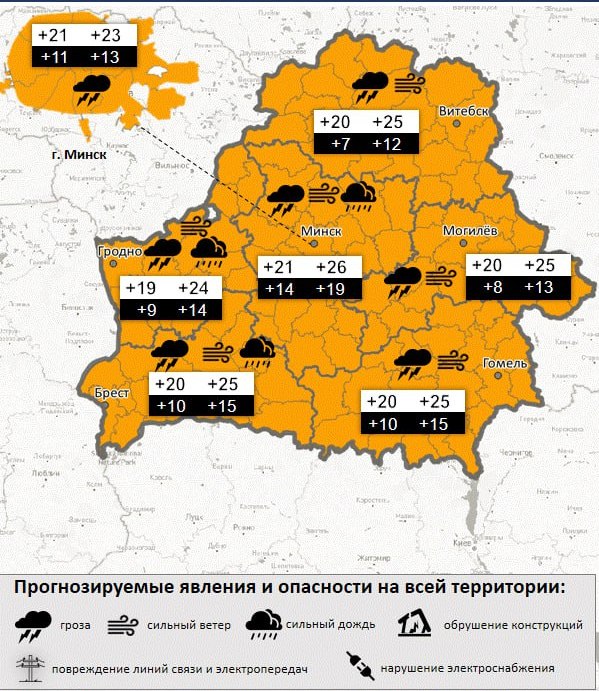 По всей Беларуси объявили оранжевый уровень опасности. Вот что нужно сделать каждому жителю