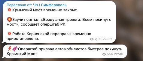 «Воздушная тревога» — Ночью перекрывали Крымский мост. Что произошло?