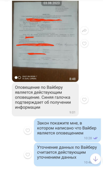 Белорус получил повестку в военкомат через Viber. В Минобороны рассказали, что это могло быть