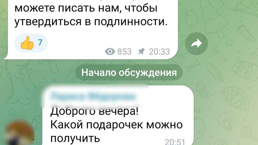 Будем надеяться, невнимательные подписчики ещё раз почитают сообщение и поймут, что "подарочков" ждать от мошенников не стоит.