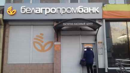 «Белагропромбанк» разрешил снимать деньги в его банкоматах без карточек. Это как?