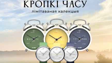 «Шансуе», «гаварыць» и… «тутэйшы» — Луч выпустил коллекцию часов, посвященную белорусским диалектам