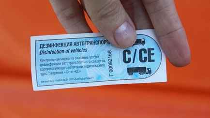 Для оплаты дезинфекции авто на белорусской границе ввели электронную марку