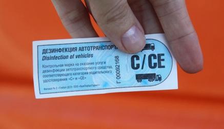 Для оплаты дезинфекции авто на белорусской границе ввели электронную марку