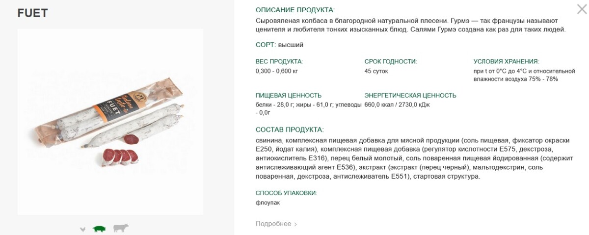 Белорусам предложили колбасу с "благородной плесенью". Это что такое?