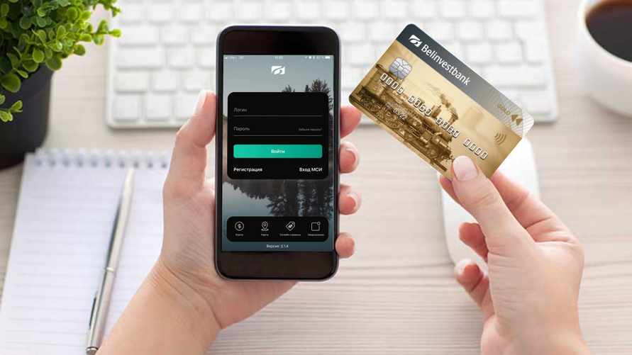 Белинвестбанк предупредил об отключении старых версий мобильного банкинга. Как обновить приложение?