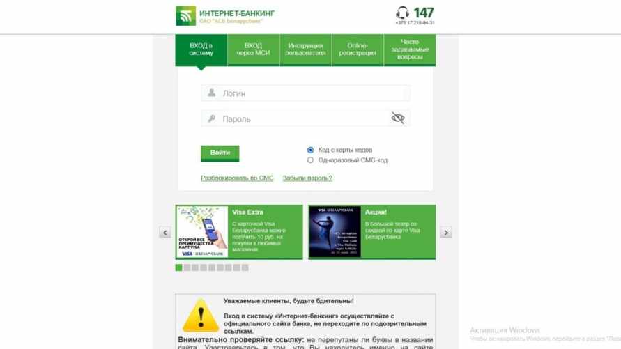 В Интернете появился поддельный "Беларусбанк". В МВД рассказали, как понять, что это фальшивка?