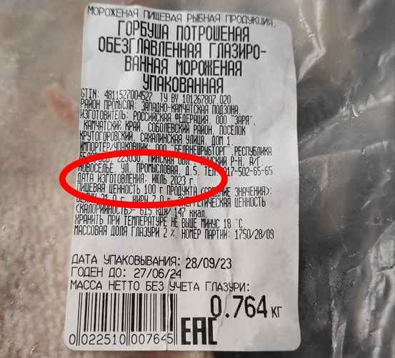 Горбуша в "Доброцене" по 9 рублей за кг