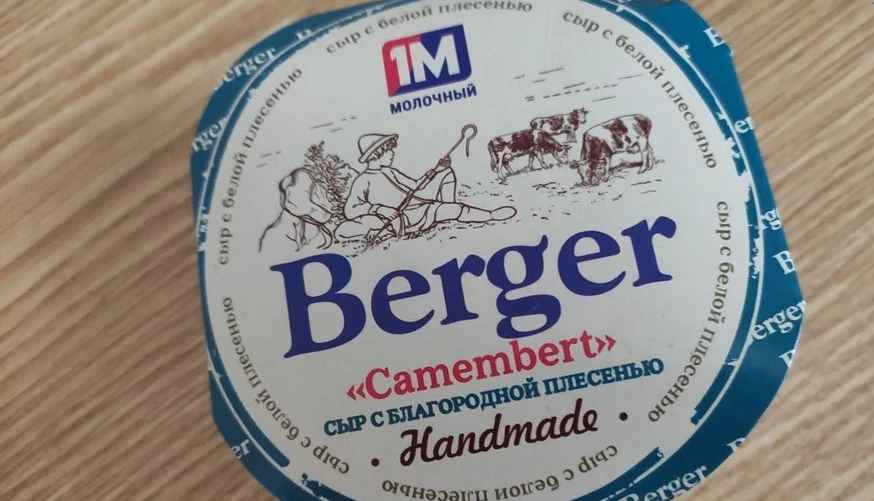 О начале производства сыра Berger объявили еще весной 2022 года. Он даже появился в продаже. Но теперь в белорусских магазинах его почему-то нет.