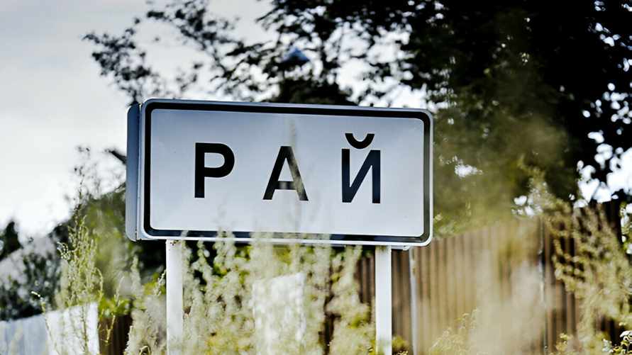 В ГКИ назвали количество заброшенных домов, которые могут купить белорусы. А за одну базовую?