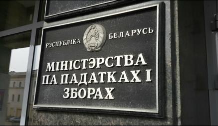 В МНС предложили белорусам прислать данные о доходах и пообещали их удалить 1 января. Зачем?