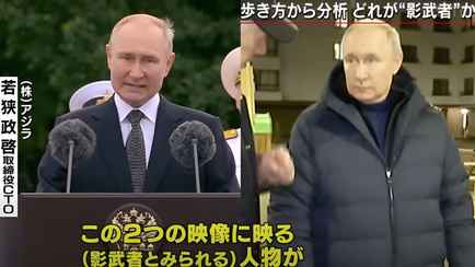 Есть как минимум три Путина? Японские учёные исследовали видео с президентом России — The Sun