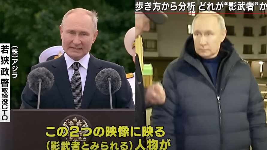 Есть как минимум три Путина? Японские учёные исследовали видео с президентом России - The Sun