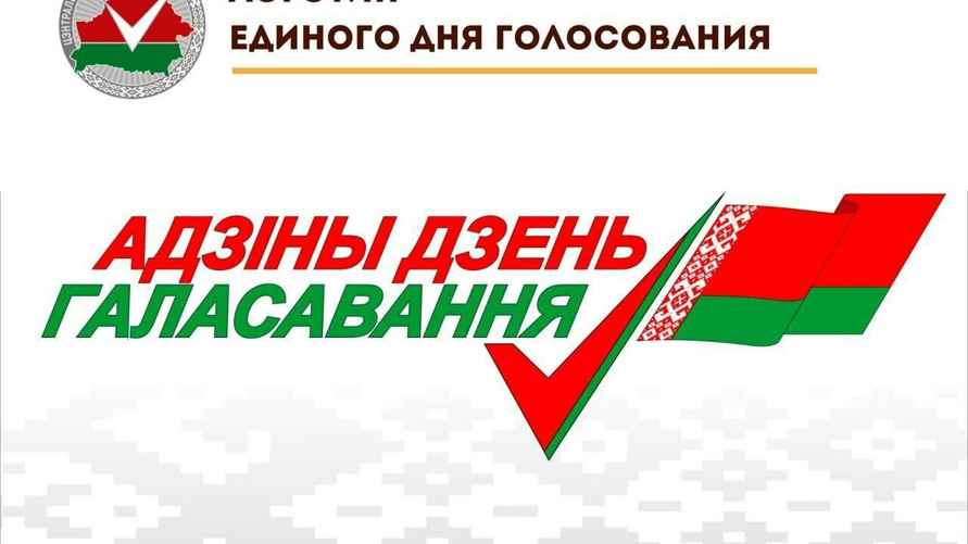 Неверный логотип единого дня голосования