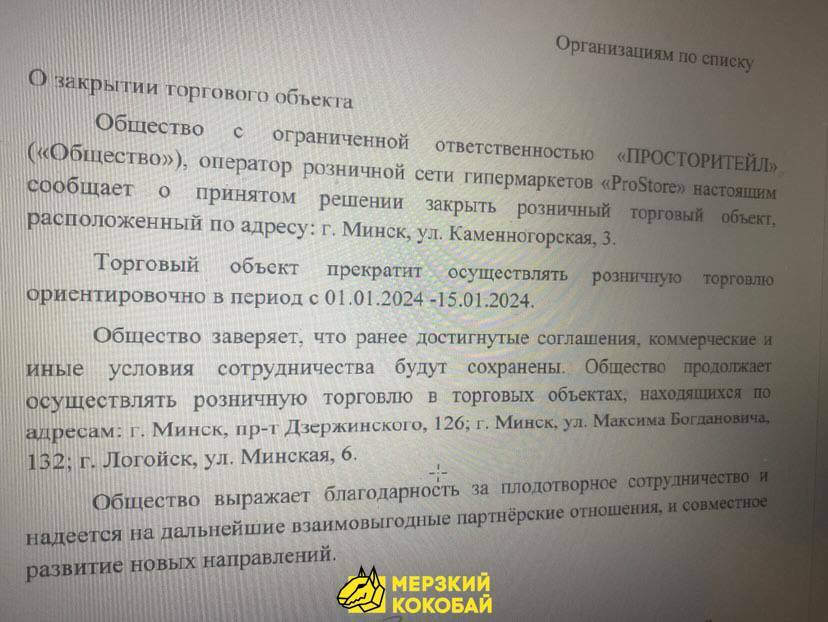 В Минске решили закрыть один из гипермаркетов ProStore — СМИ
