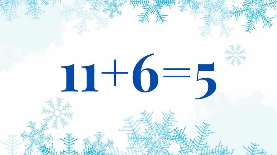 Только небольшой процент людей сможет решить эту хитрую задачу. Почему 11+6=5?