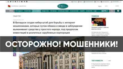 В Минсвязи предупредили белорусов об опасности «точной копии» агентства БелТА