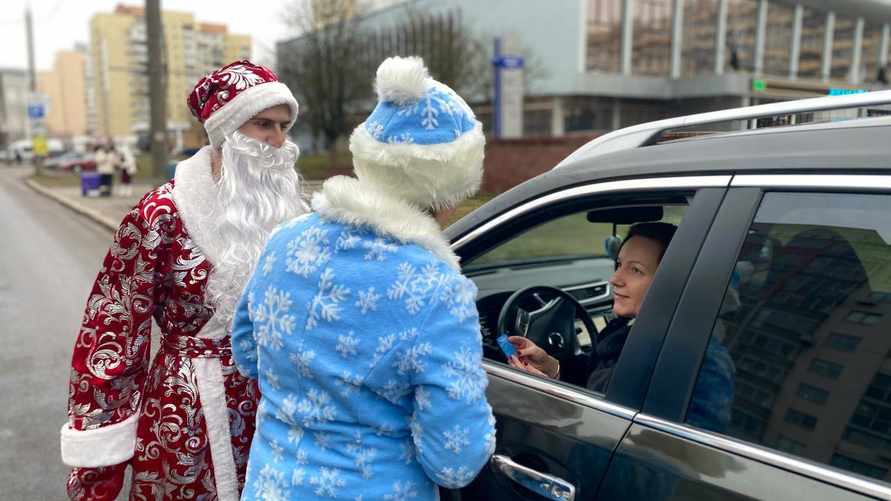 В Минске Дед Мороз и Снегурочка останавливали машины на улицах