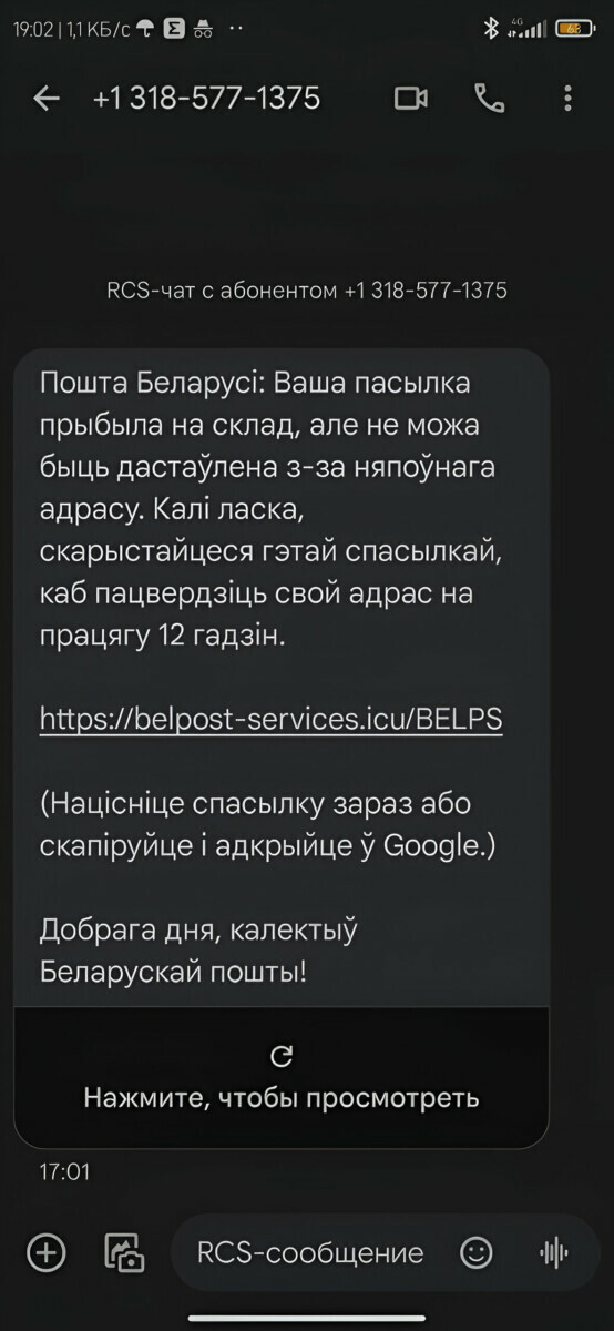 Белорусы стали получать "праздничные" SMS от мошенников. Как распознать подделку?