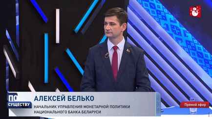 Нацбанк Беларуси пообещал инфляцию в 6% в 2024 году