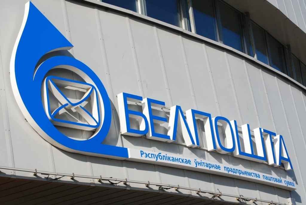 Белпочта предложила белорусам выиграть 5 тыс рублей. Какие 3 непростых шага нужно сделать?