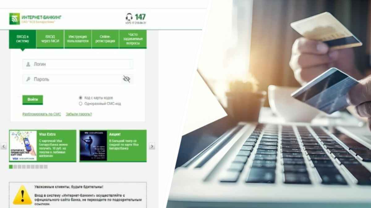 Мошенники придумали новый способ забирать деньги у белорусов. Куда не надо кликать?