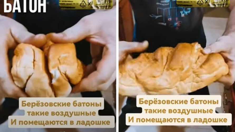 "В старину так пироги проверяли" — На Березовском комбинате объяснили, почему их батон можно легко смять в комок