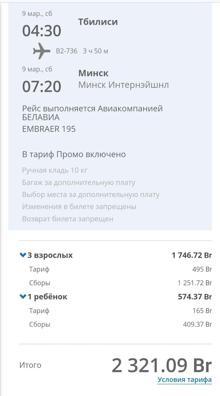 «Белавиа» объявила распродажу билетов по 24 евро. Но есть нюанс