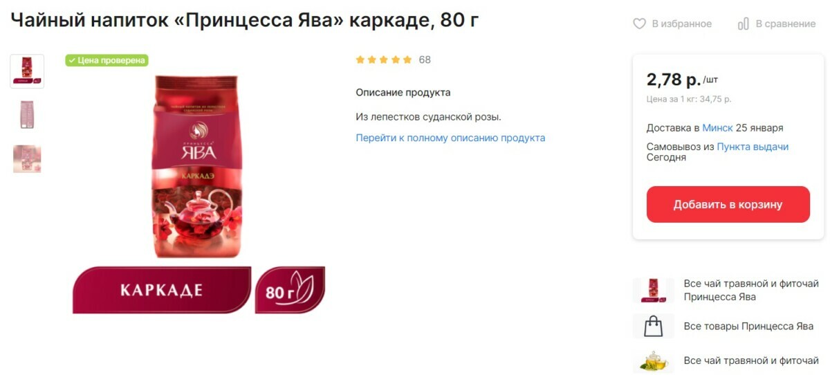 Этот напиток из "суданской розы" рекомендовали пить белорусам зимой. Где купить и как правильно заварить?