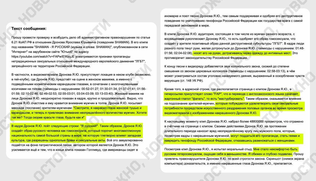 «Образ русского как гомосексуала» – Клип певца Шамана предложили проверить на ЛГБТ-пропаганду