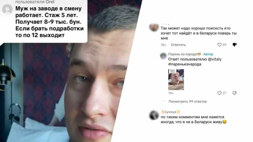 "Где такой завод?" - Блогер в ТикТоке рассказал о зарплате рабочего в 9 тыс руб в Беларуси. Тысячи подписчиков поделились своей. Что вышло?