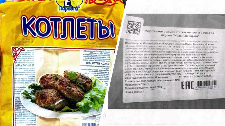 Госстандарт запретил в Беларуси российские мороженое без молока и котлеты с сальмонеллой