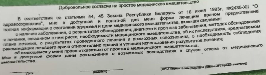 Родителей белорусских школьников попросили подписать "согласие на простое медицинское вмешательство". Главврач объяснил, что это значит