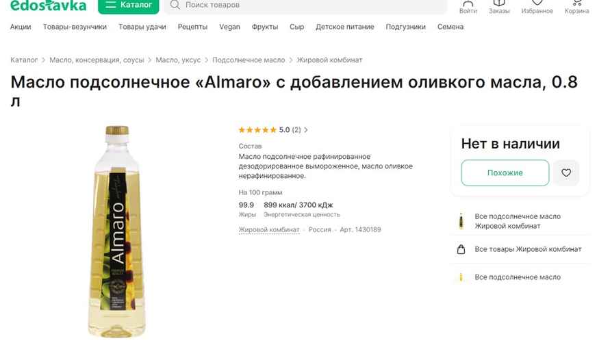 Так выглядит масло, признанное "имитацией" Altero / скриншот с сайта "Е-доставка"