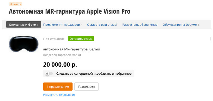Стала известна цена Apple Vision Pro в Беларуси. На сколько дороже, чем в США, где продают по $3499?