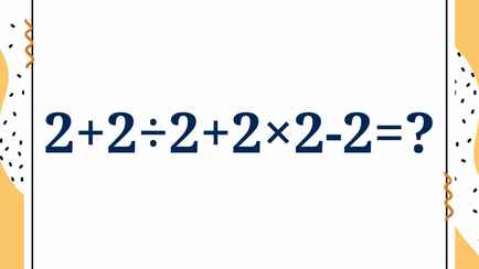 Этот тест на интеллект проваливают многие. А вы сможете быстро разобраться с двойками и получить правильный ответ?