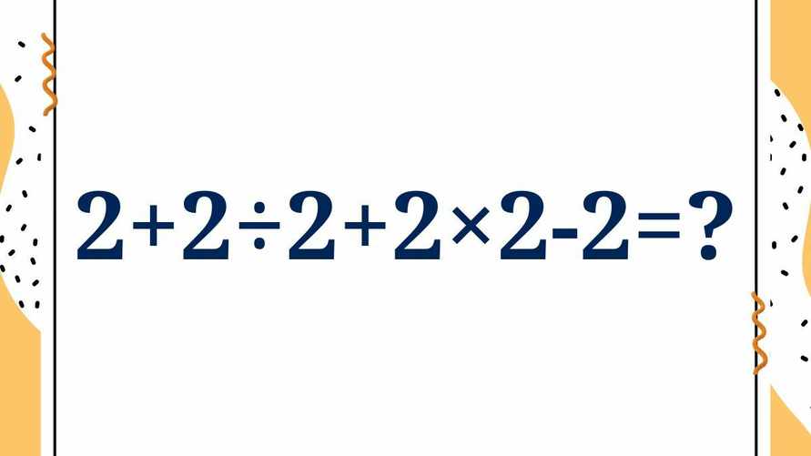 Этот тест на интеллект проваливают многие. А вы сможете быстро разобраться с двойками и получить правильный ответ?