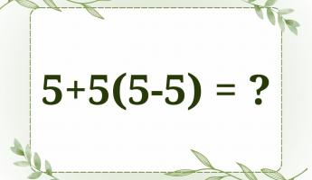 Лишь небольшой процент людей отвечает правильно на эту простую задачу. А вы сможете?