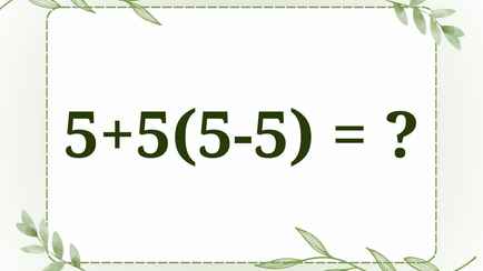 Лишь небольшой процент людей отвечает правильно на эту простую задачу. А вы сможете?