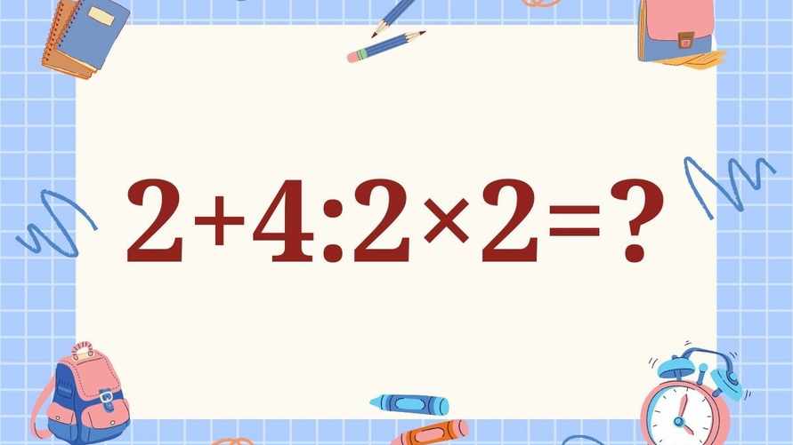 У людей получается два разных ответа на эту легкую задачку. Какой единственный правильный?