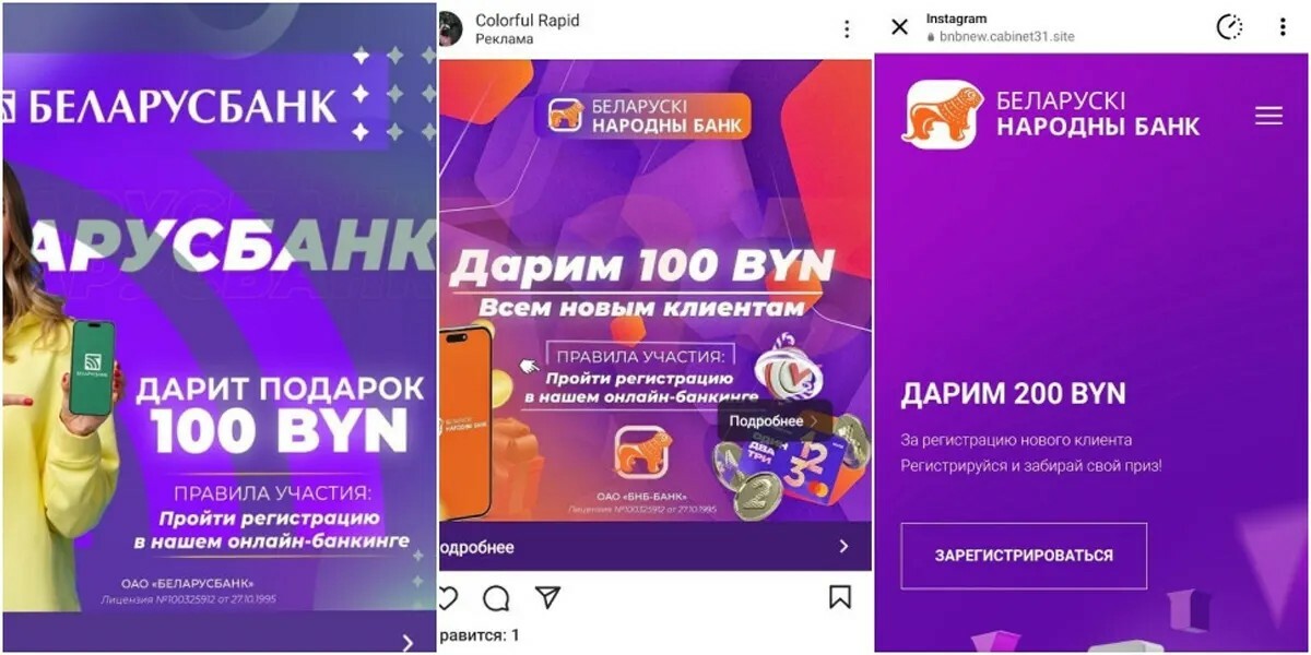 «Дарим 100 BYN всем новым клиентам» – Реально ли получить выигрыш по объявлениям в Instagram?