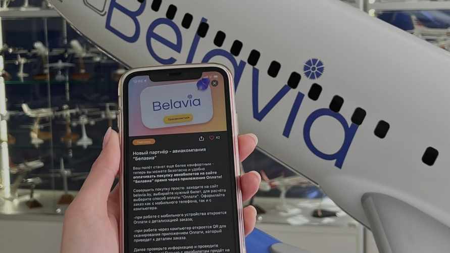 Фото: "Белавиа"