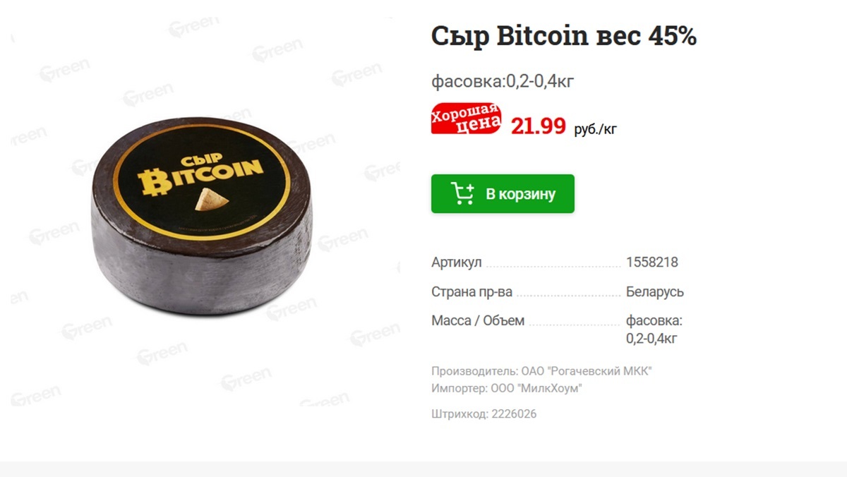 В Беларуси стали продавать Bitcoin за 21,99 рубля. Но есть нюанс