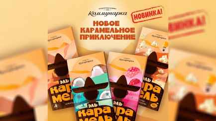 «На любителя диковинки» — «Коммунарка» представила новый «шедевральный» шоколад. Почём?